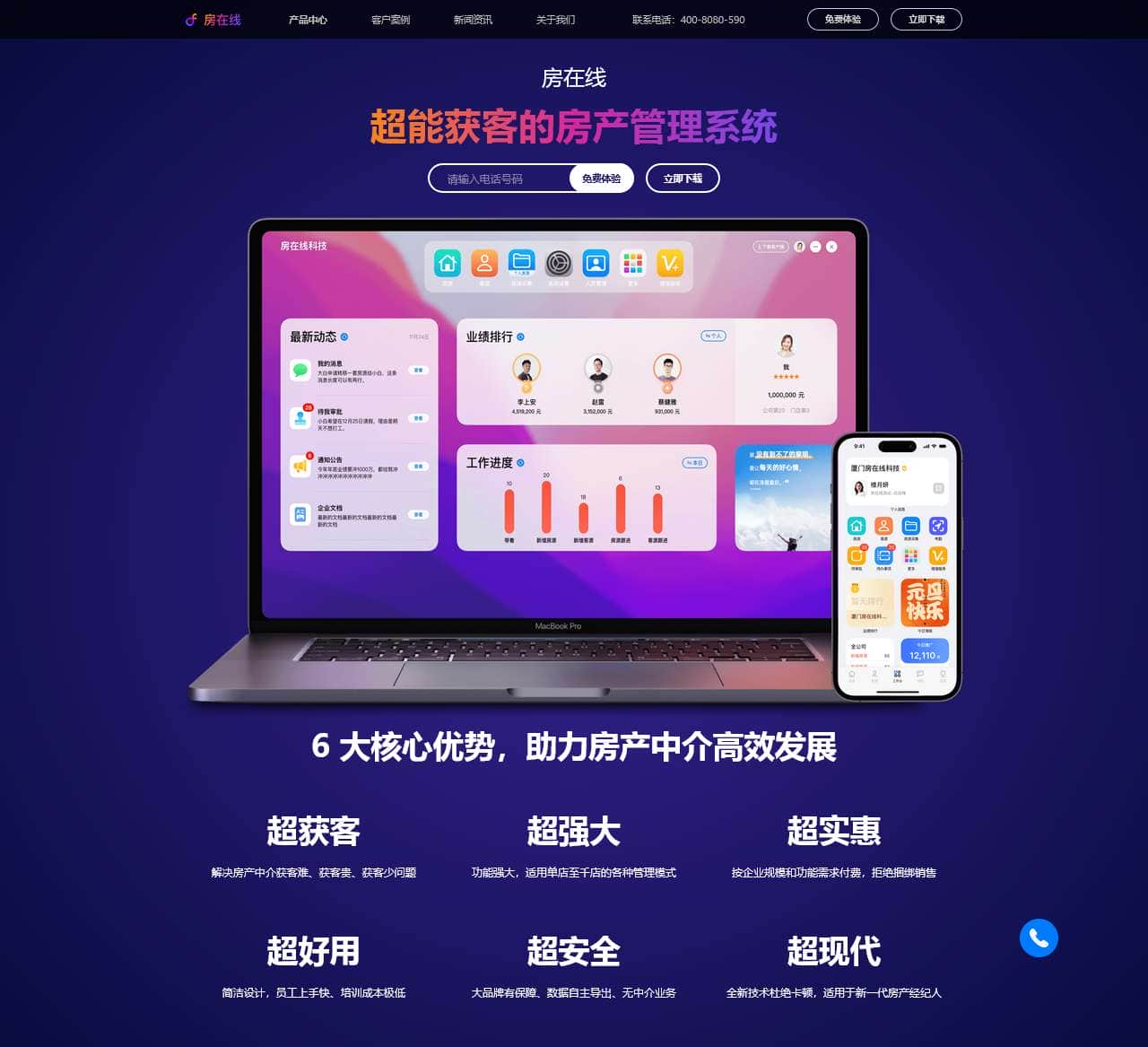 房在线-免费房产管理系统软件-二手房中介房屋房源管理系统软件
