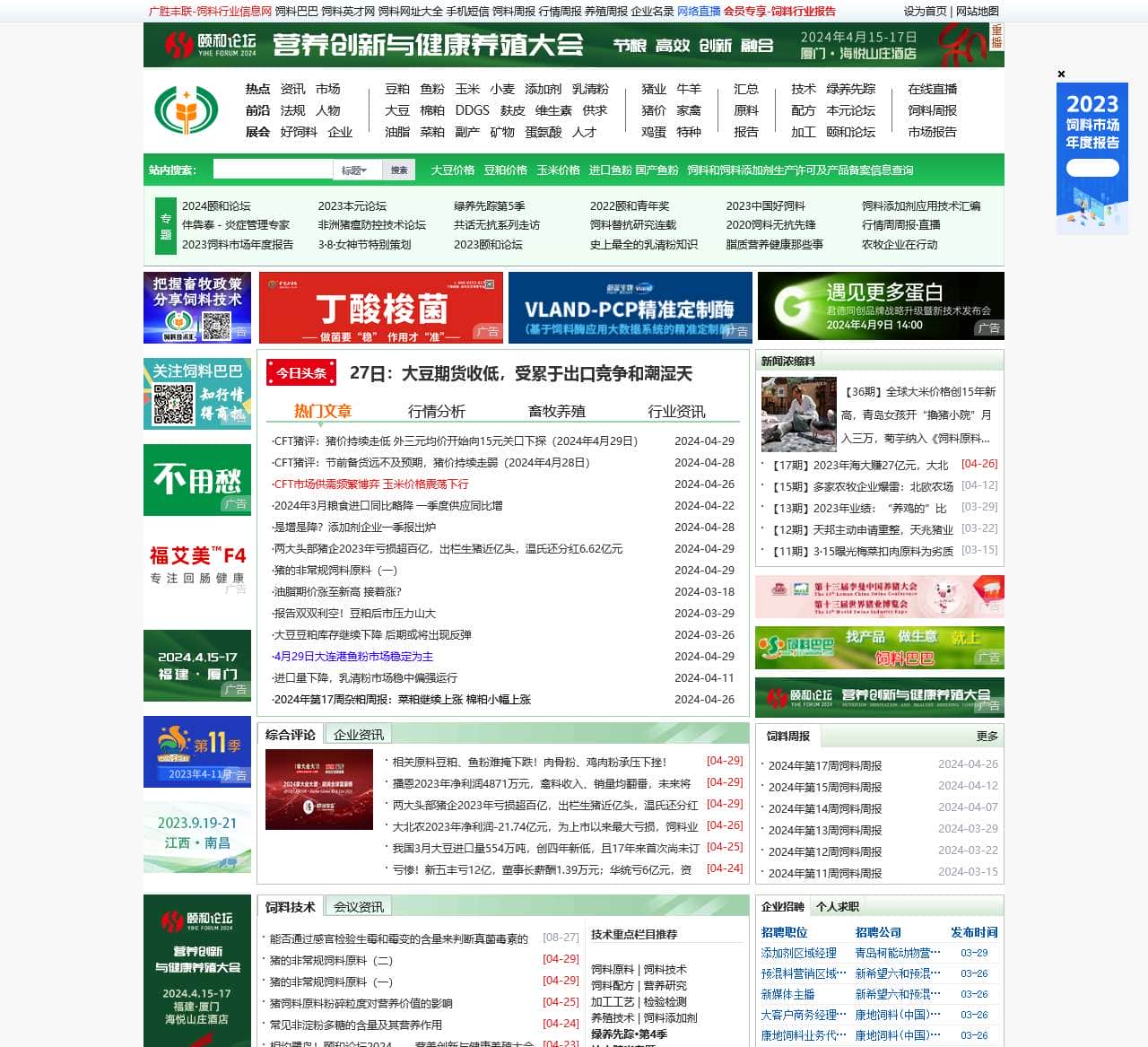 饲料行业信息网-