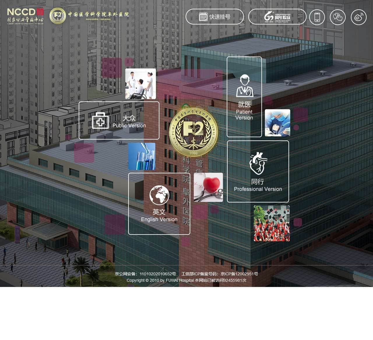 中国医学科学院阜外医院