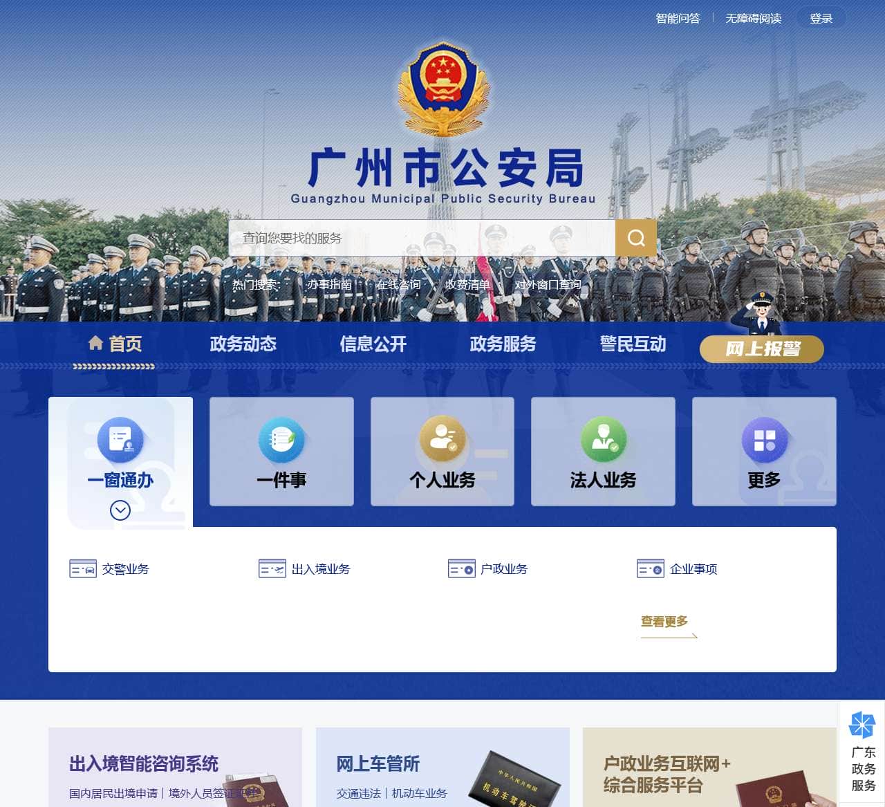 广州市公安局网站
