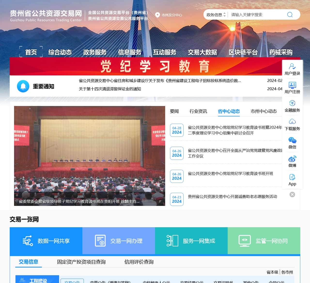 贵州省公共资源交易云