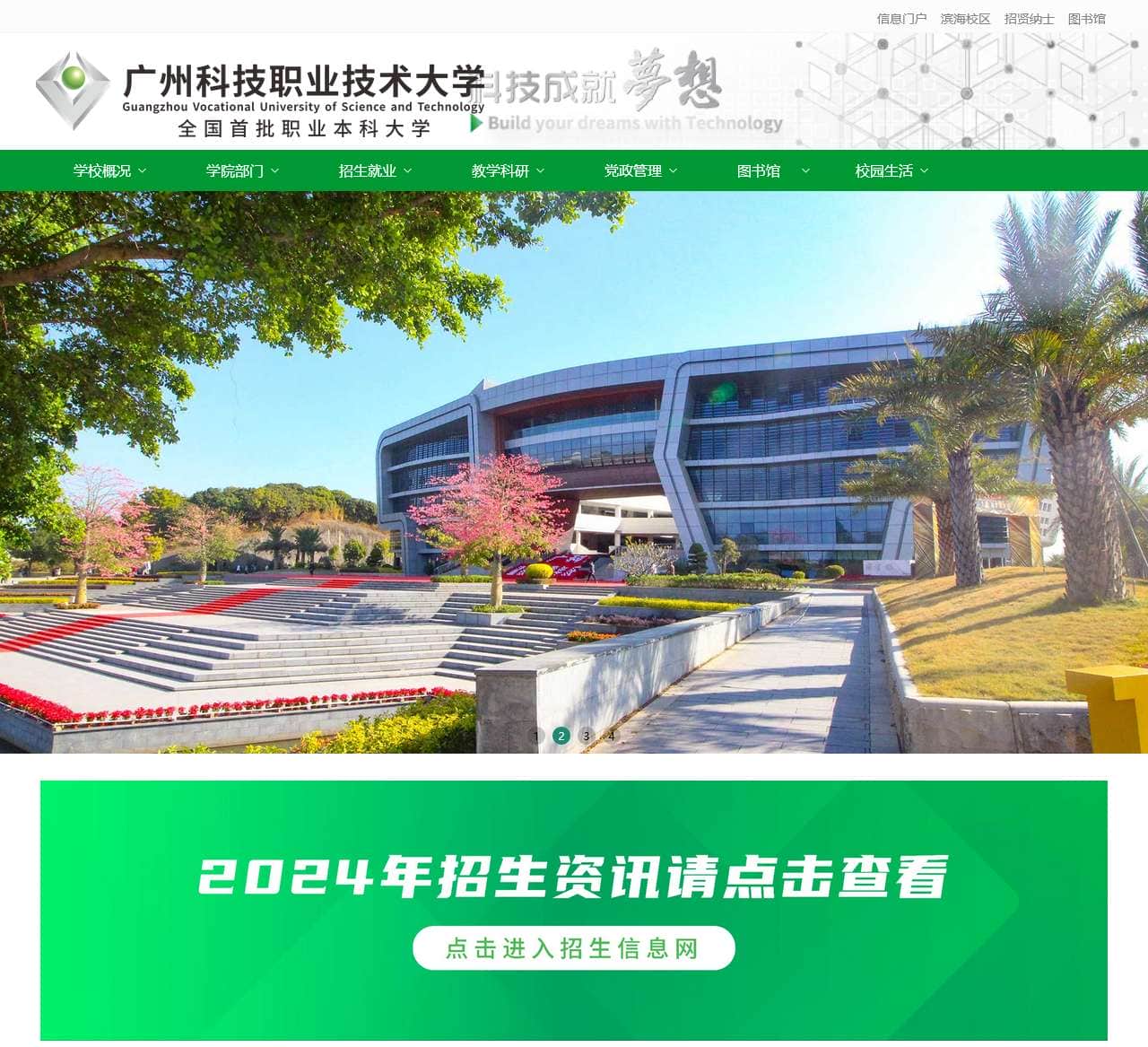 广州科技职业技术大学