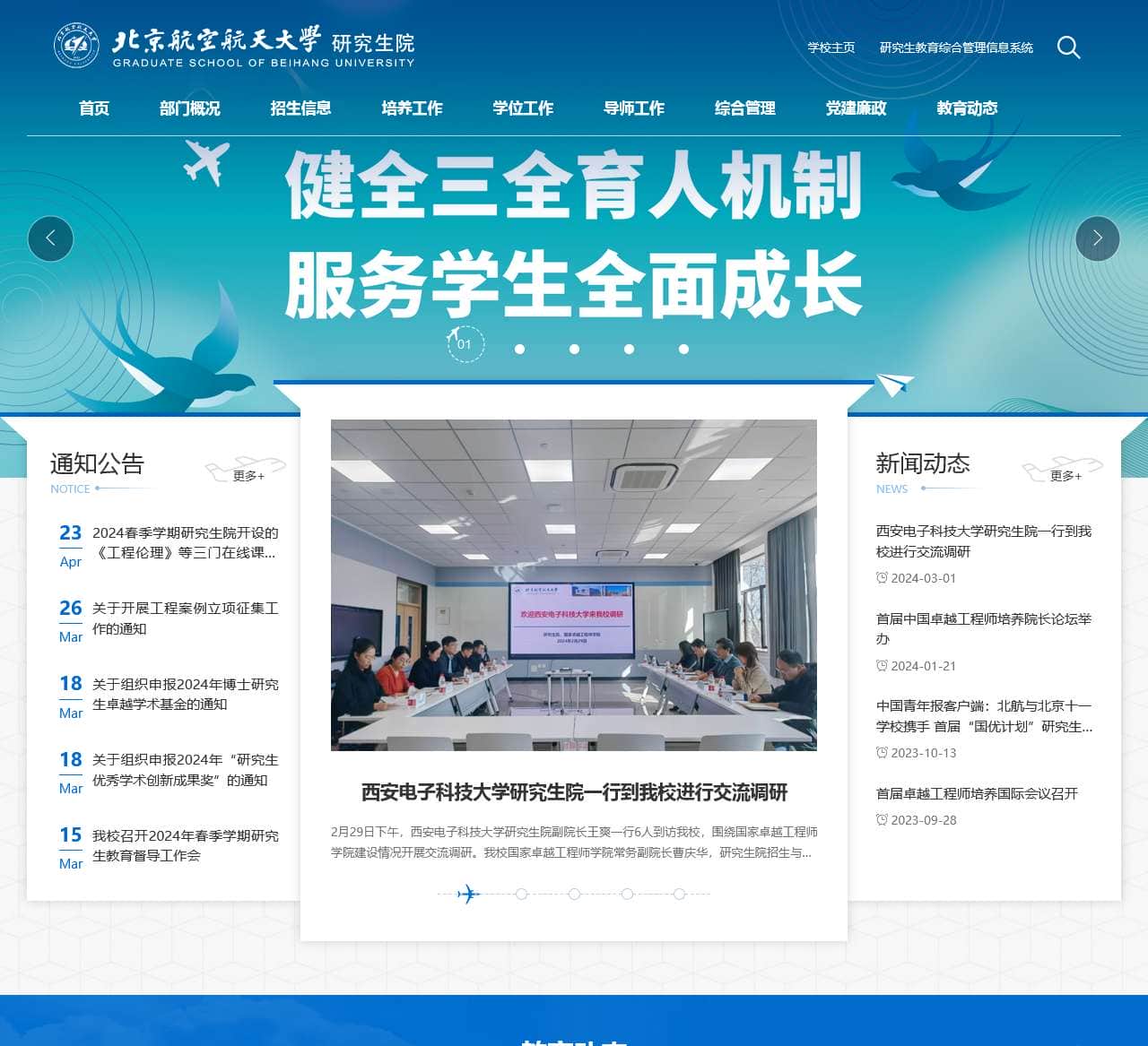 北京航空航天大学研究生院