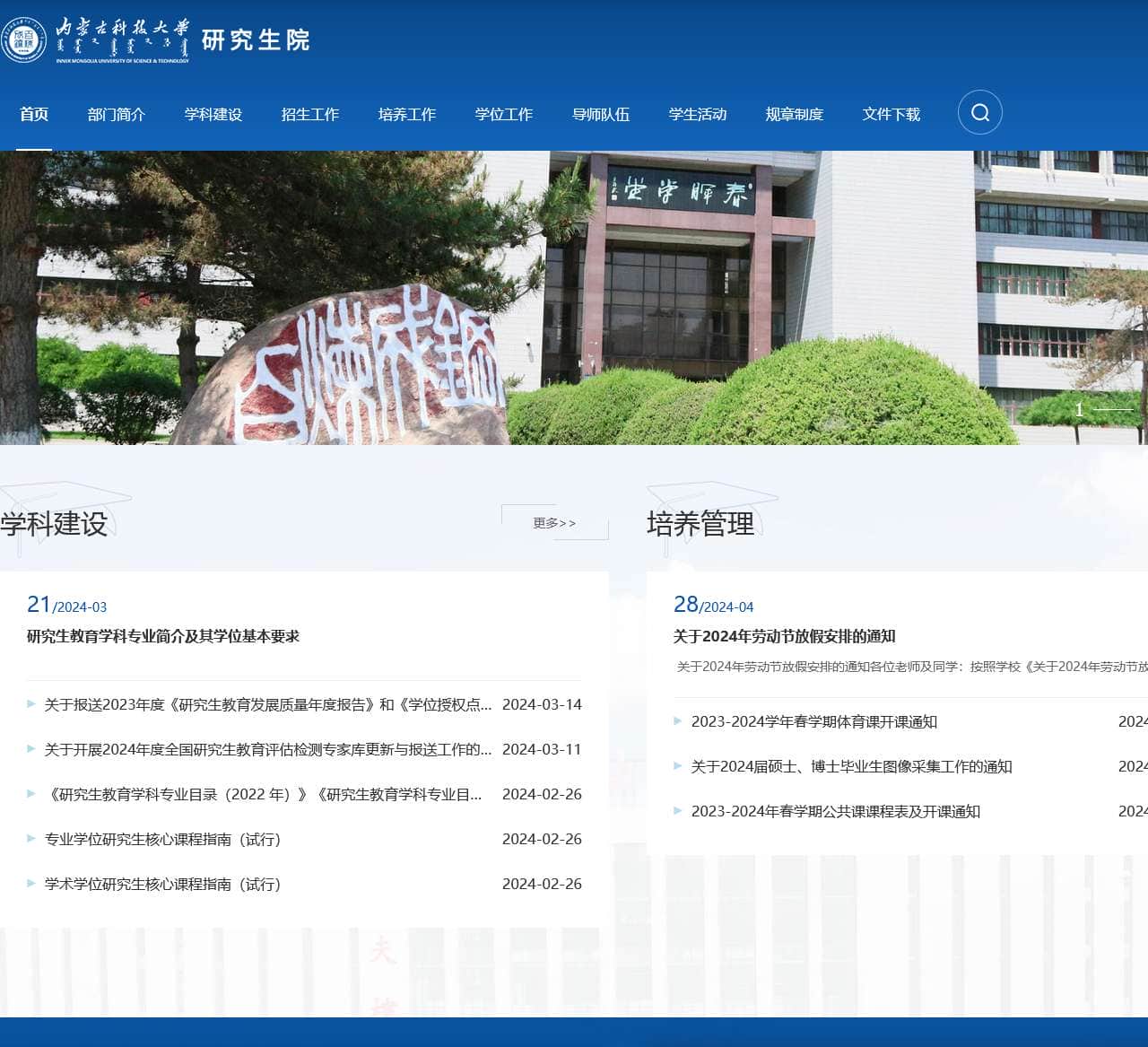 内蒙古科技大学研究生院