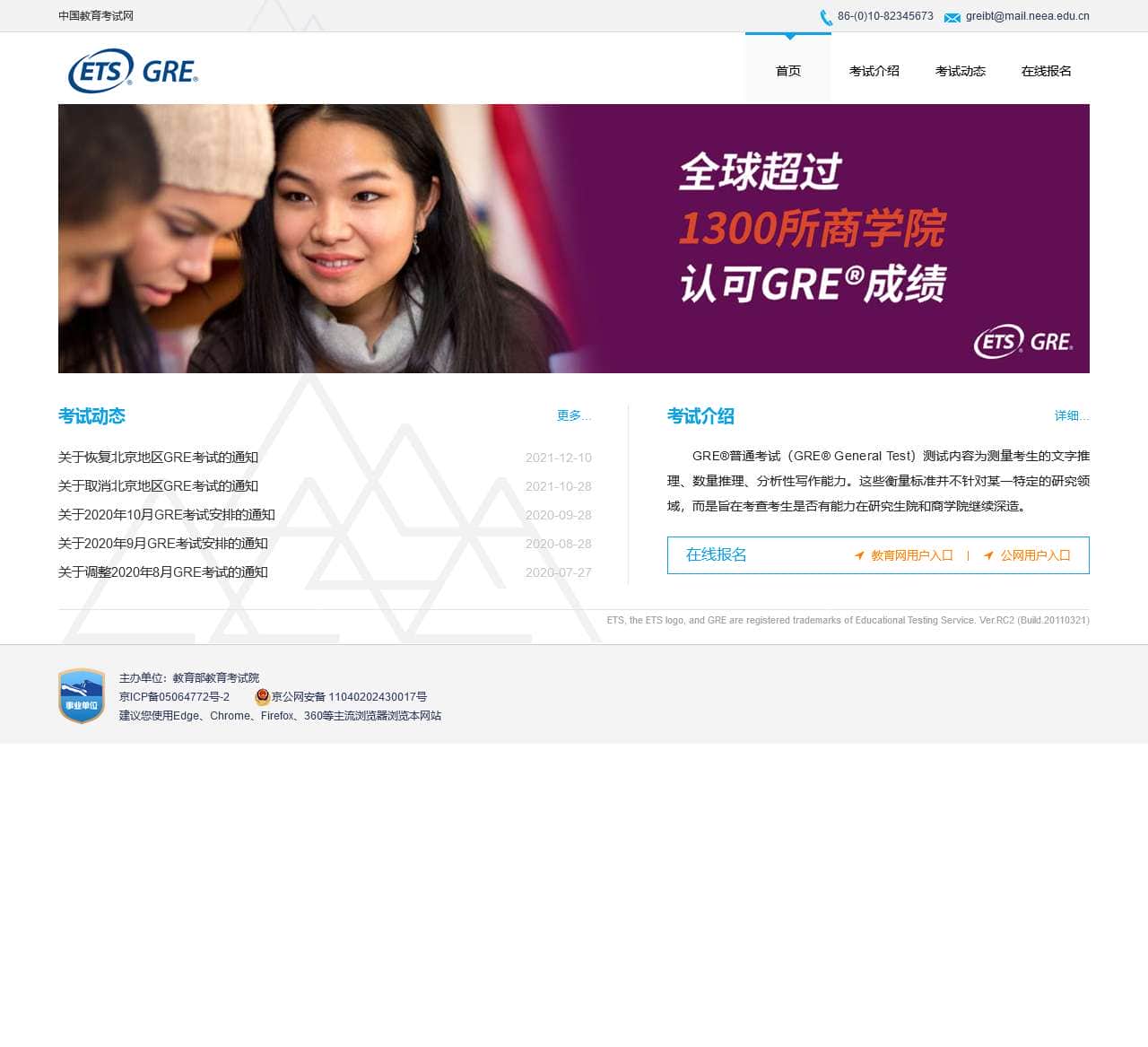 GRE®考试（GRE®） – 中国教育考试网