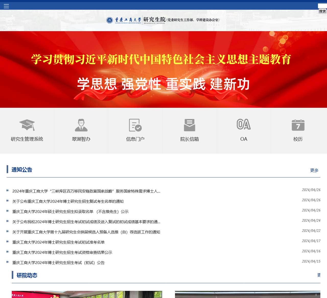 重庆工商大学研究生院