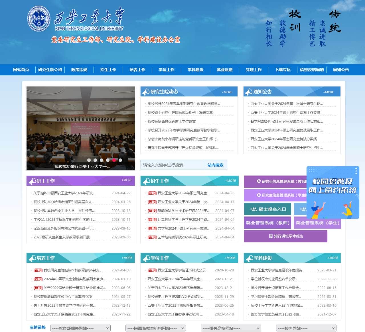 西安工业大学研究生院