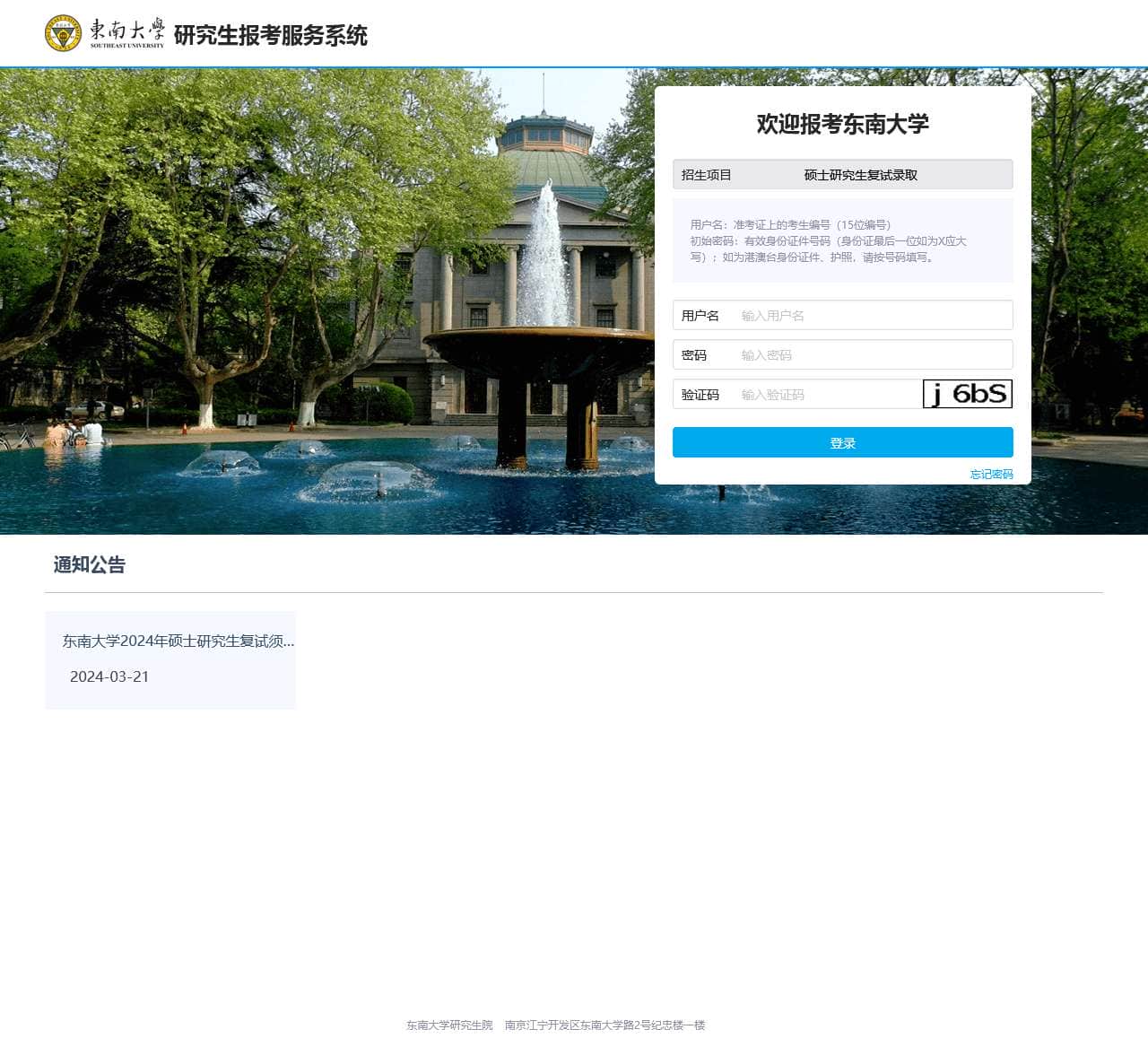 研究生报考服务系统
