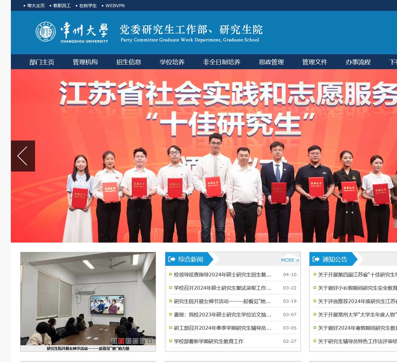 常州大学研究生院