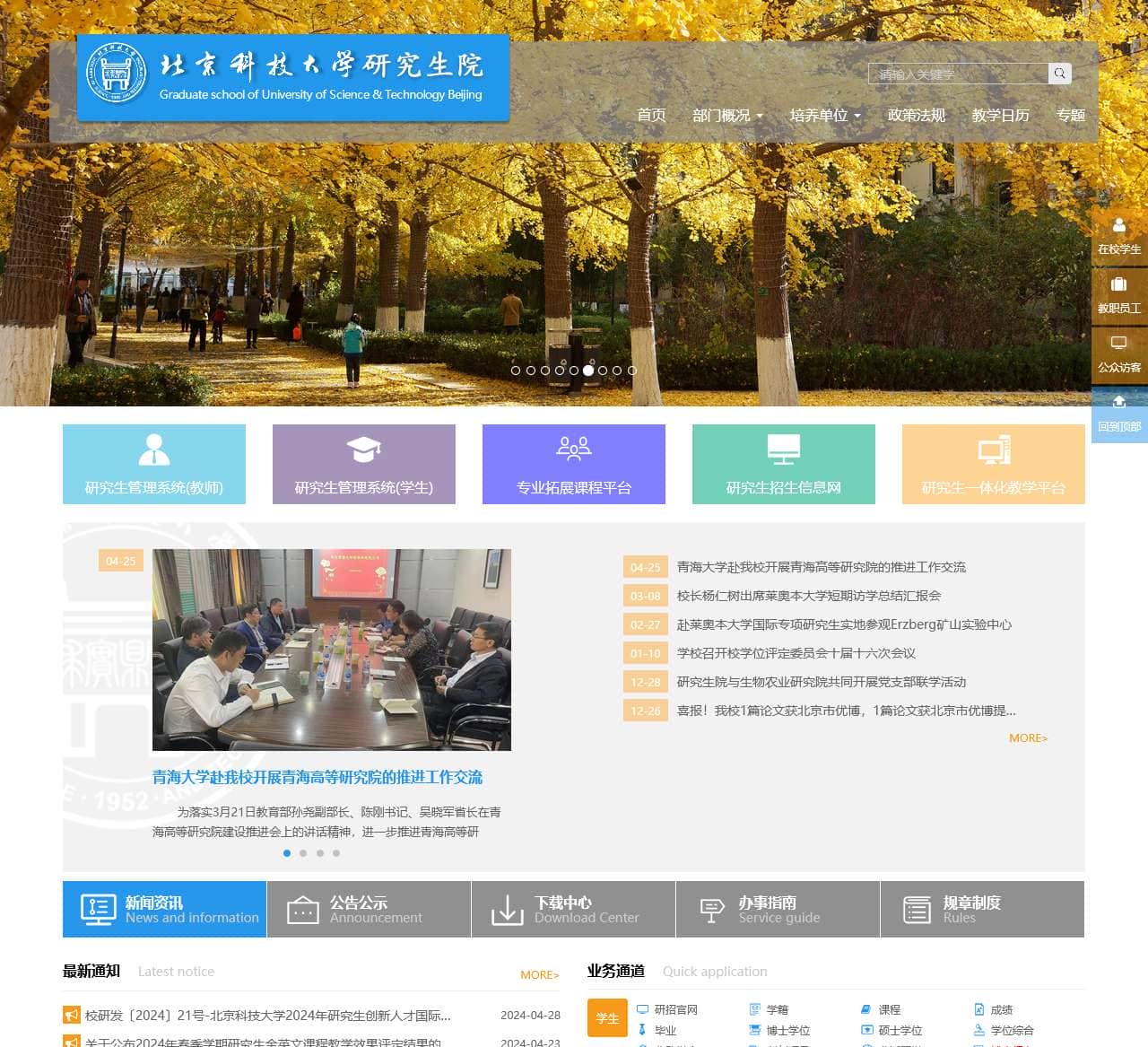 北京科技大学研究生院