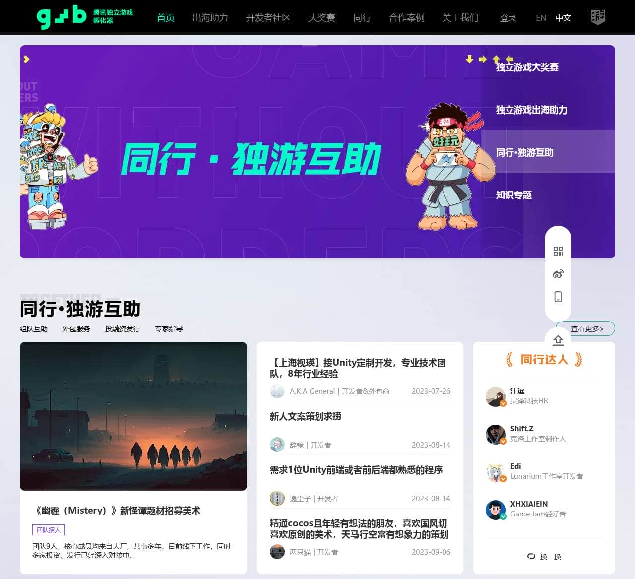 GWB腾讯独立游戏孵化器-腾讯游戏学堂