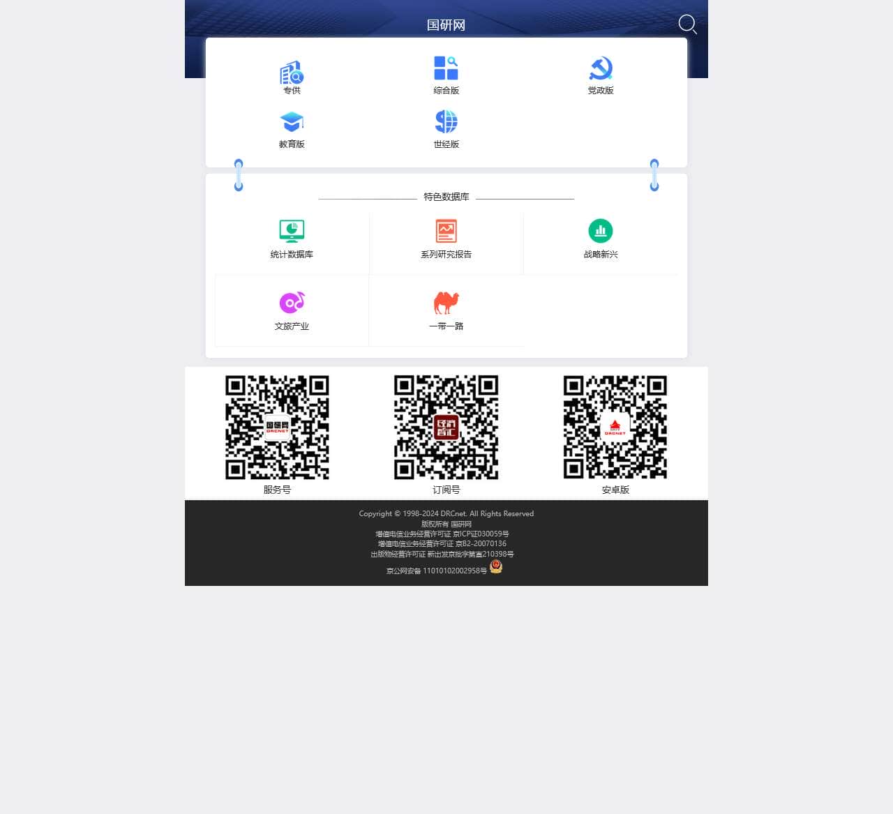 国研网