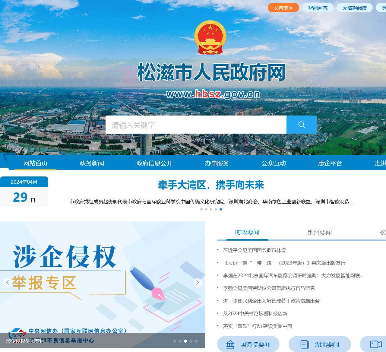 松滋市人民政府网