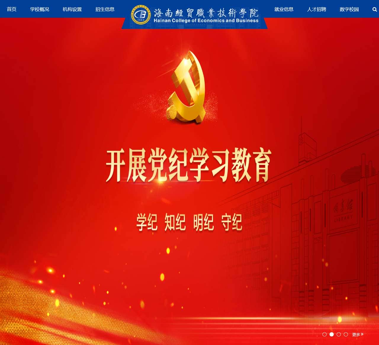 海经贸-海南经贸职业技术学院