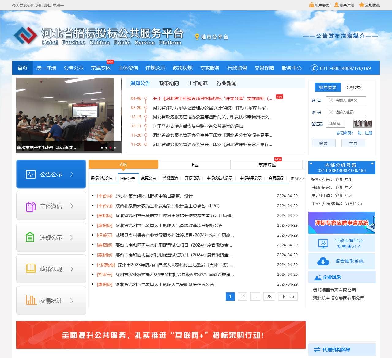 河北省招标投标公共服务平台