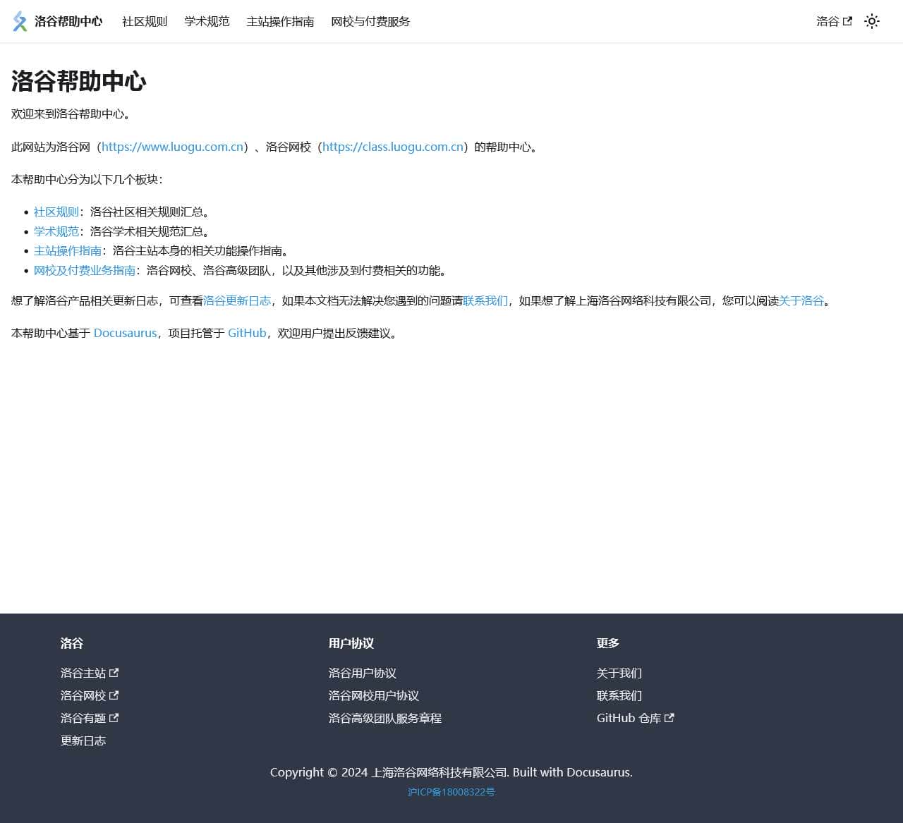 洛谷帮助中心 | 洛谷帮助中心