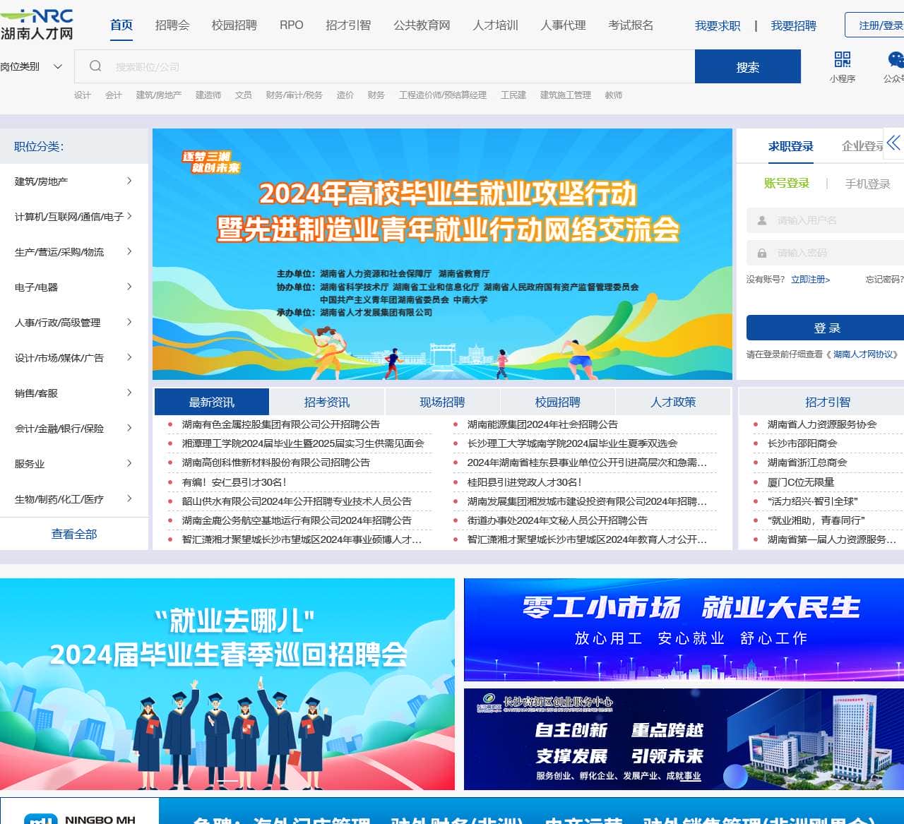 首页 – 湖南人才网