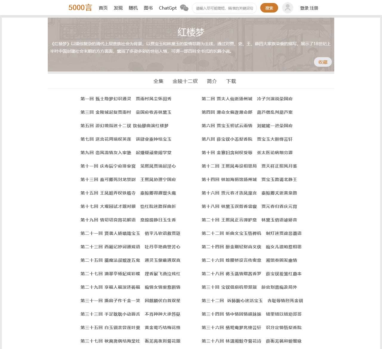 《红楼梦》小说原文全集在线阅读