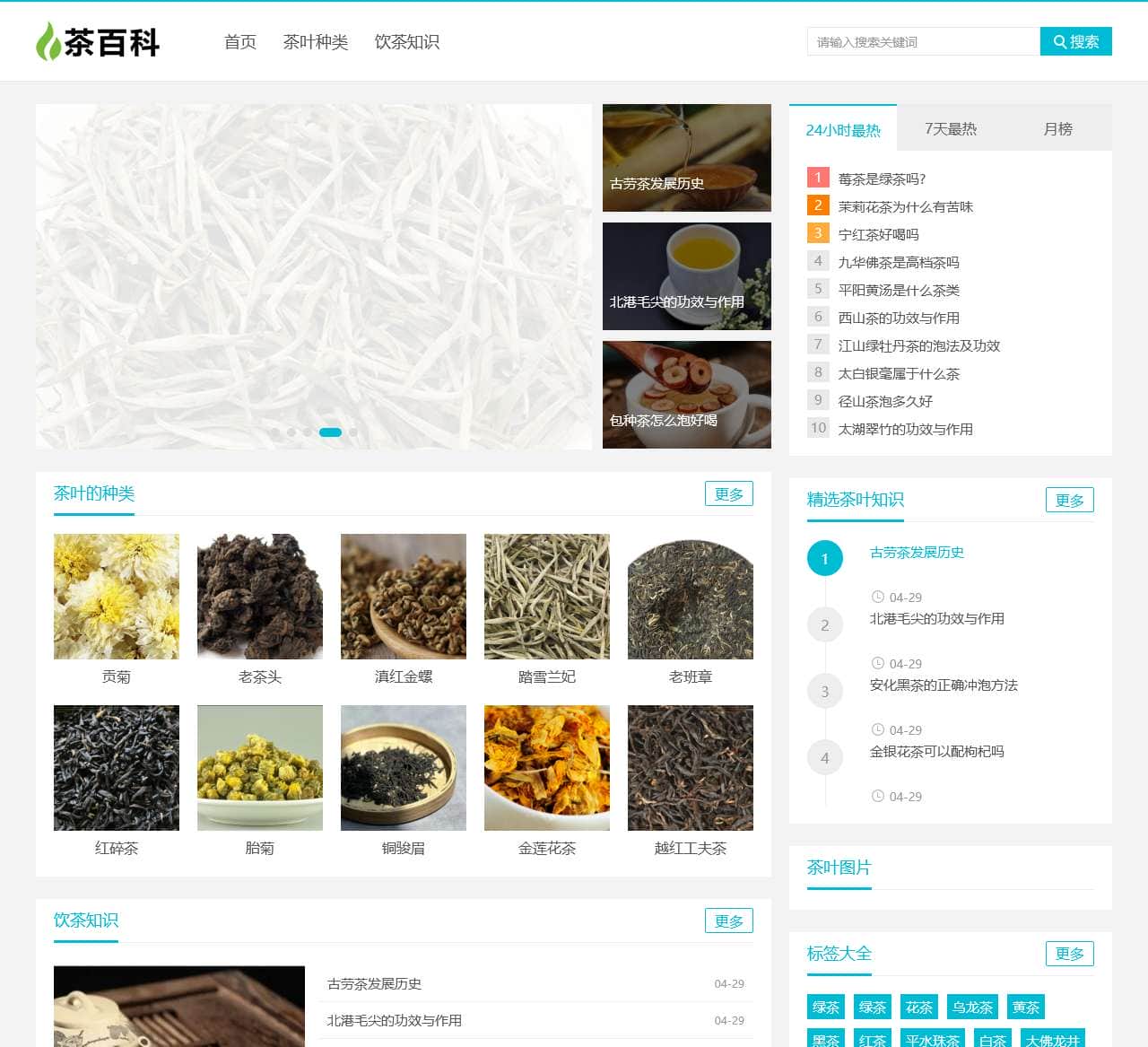 茶百科-专业茶叶的种类_茶叶知识平台