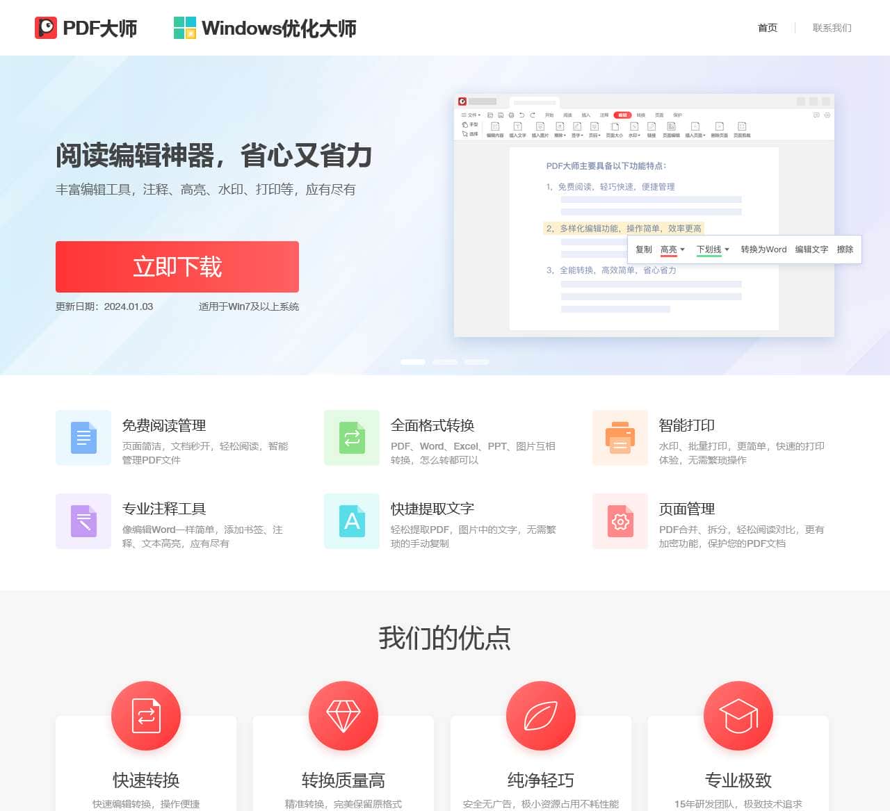 Windows优化大师_支持清理c盘_卸载流氓软件_弹拦截窗等60余项电脑优化功能_一键优化您的电脑使用体验_莫停之科技中文官网