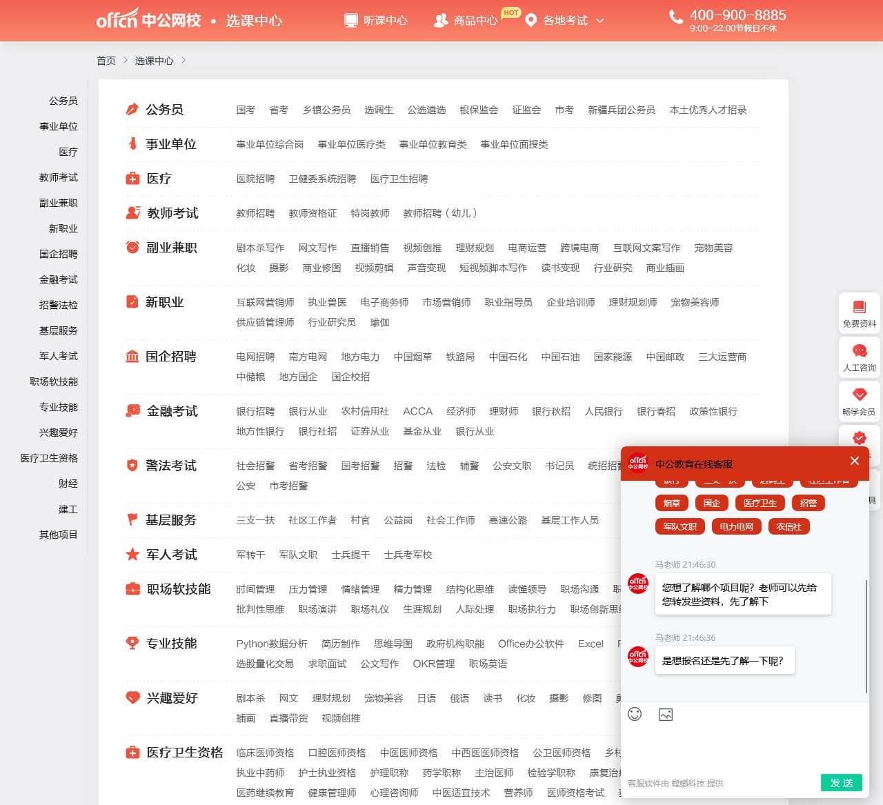 中公网校官方网站线上选课_公职类考试培训辅导课程-中公网校选课中心