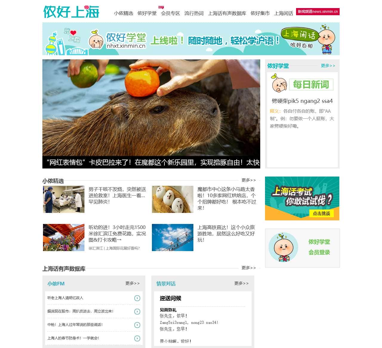 侬好上海 - 新民网 - 为民分忧 与民同乐