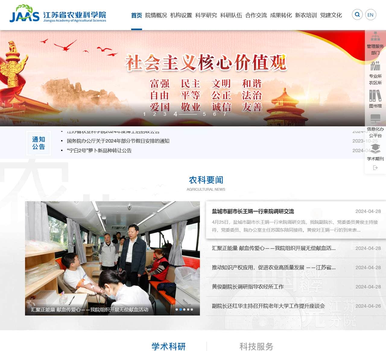 江苏省农业科学院