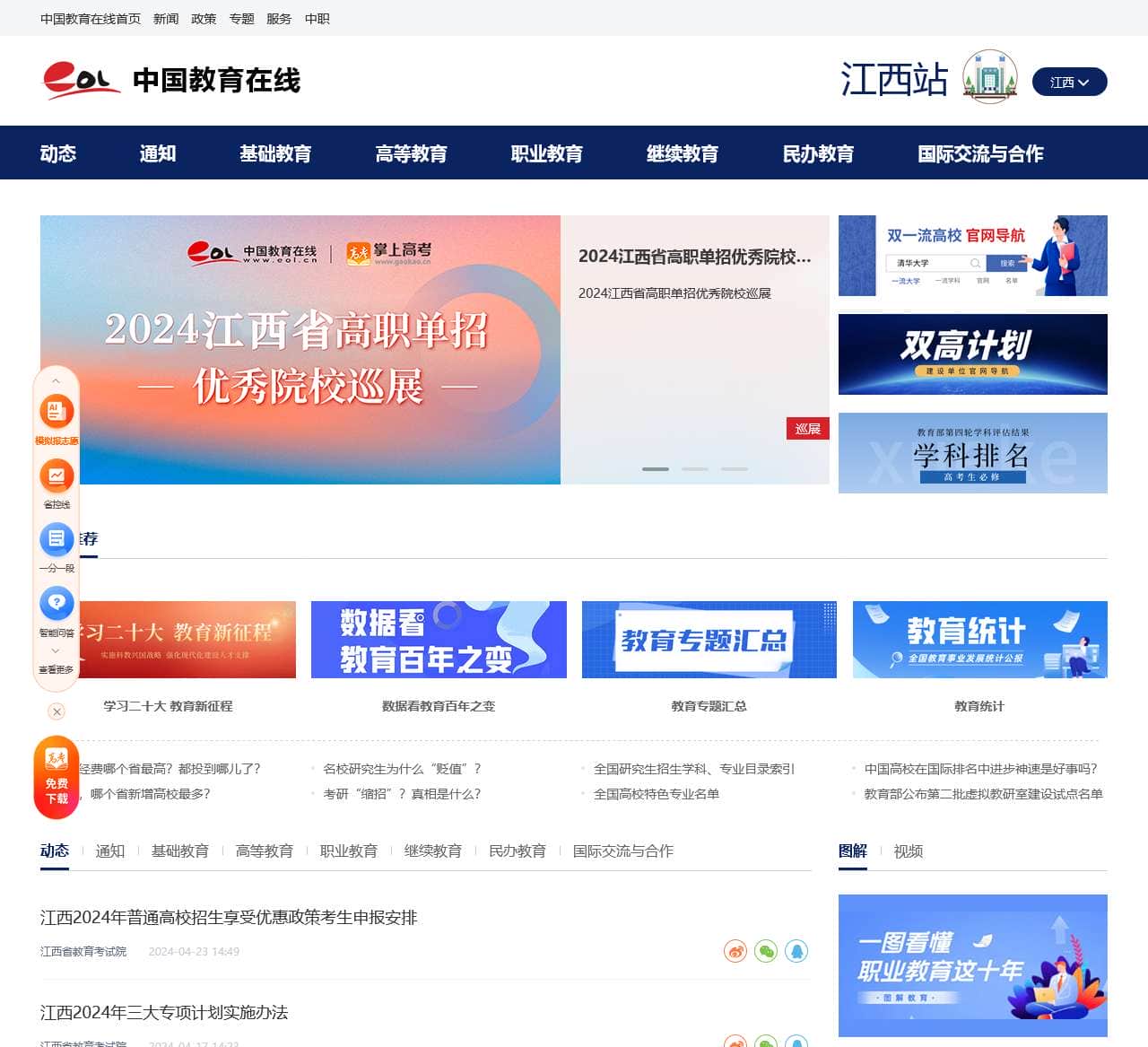 江西站 – 中国教育在线