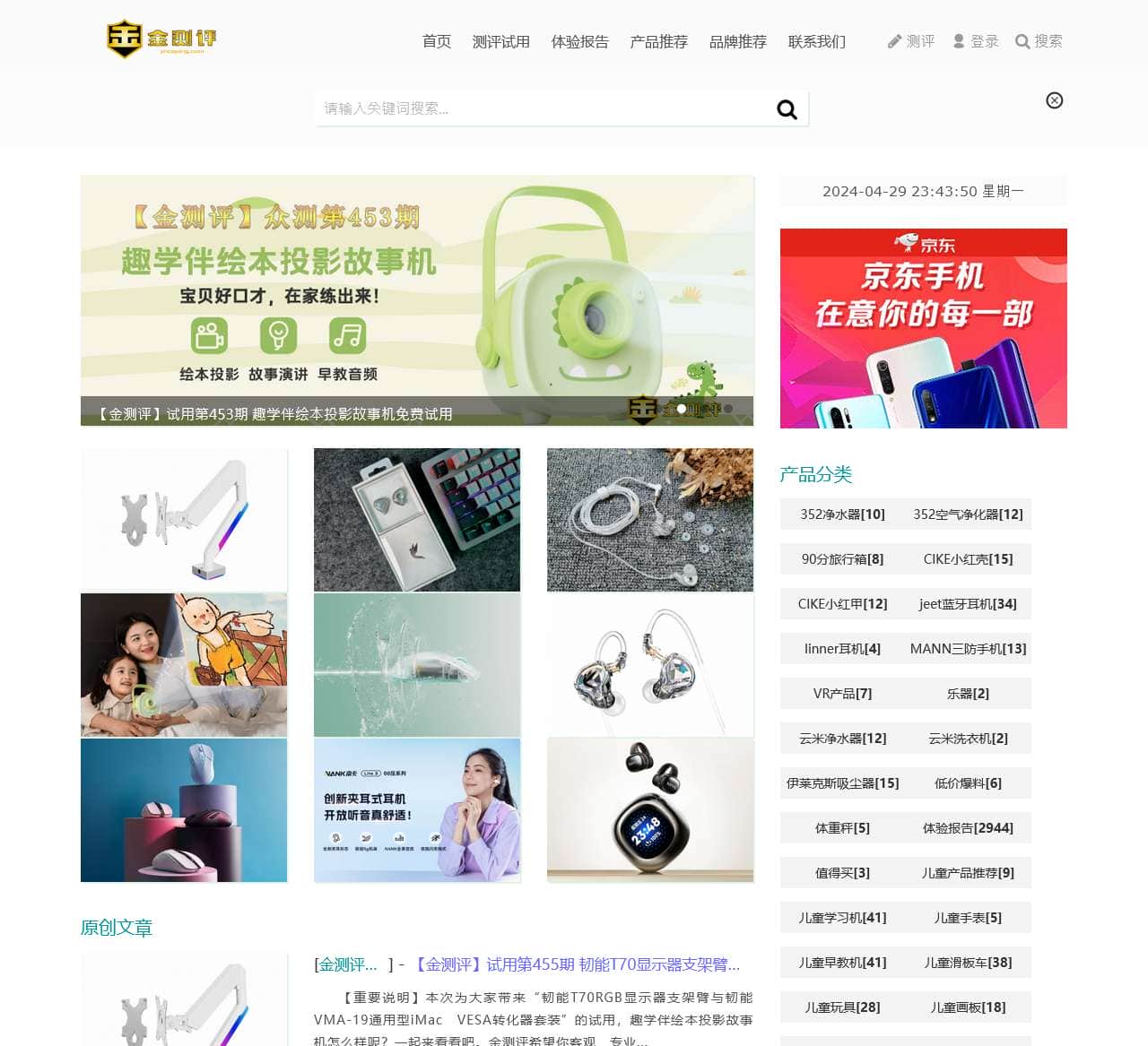 金测评_数码科技家居产品试用体验分享平台_评测网站