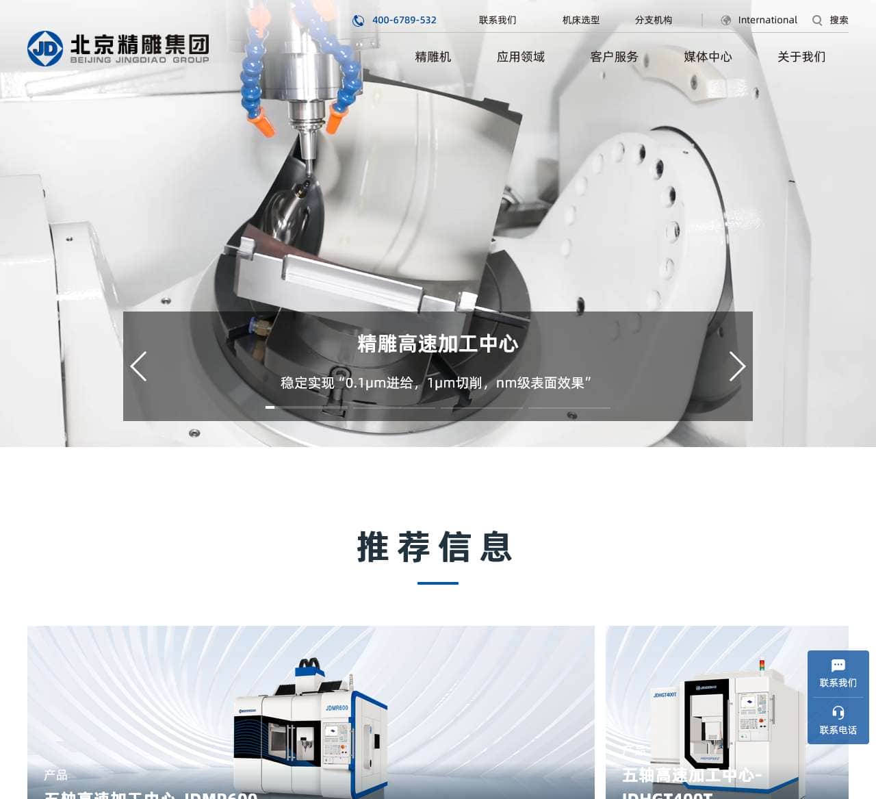 北京精雕集团 专注于精密数控机床的研发和制造