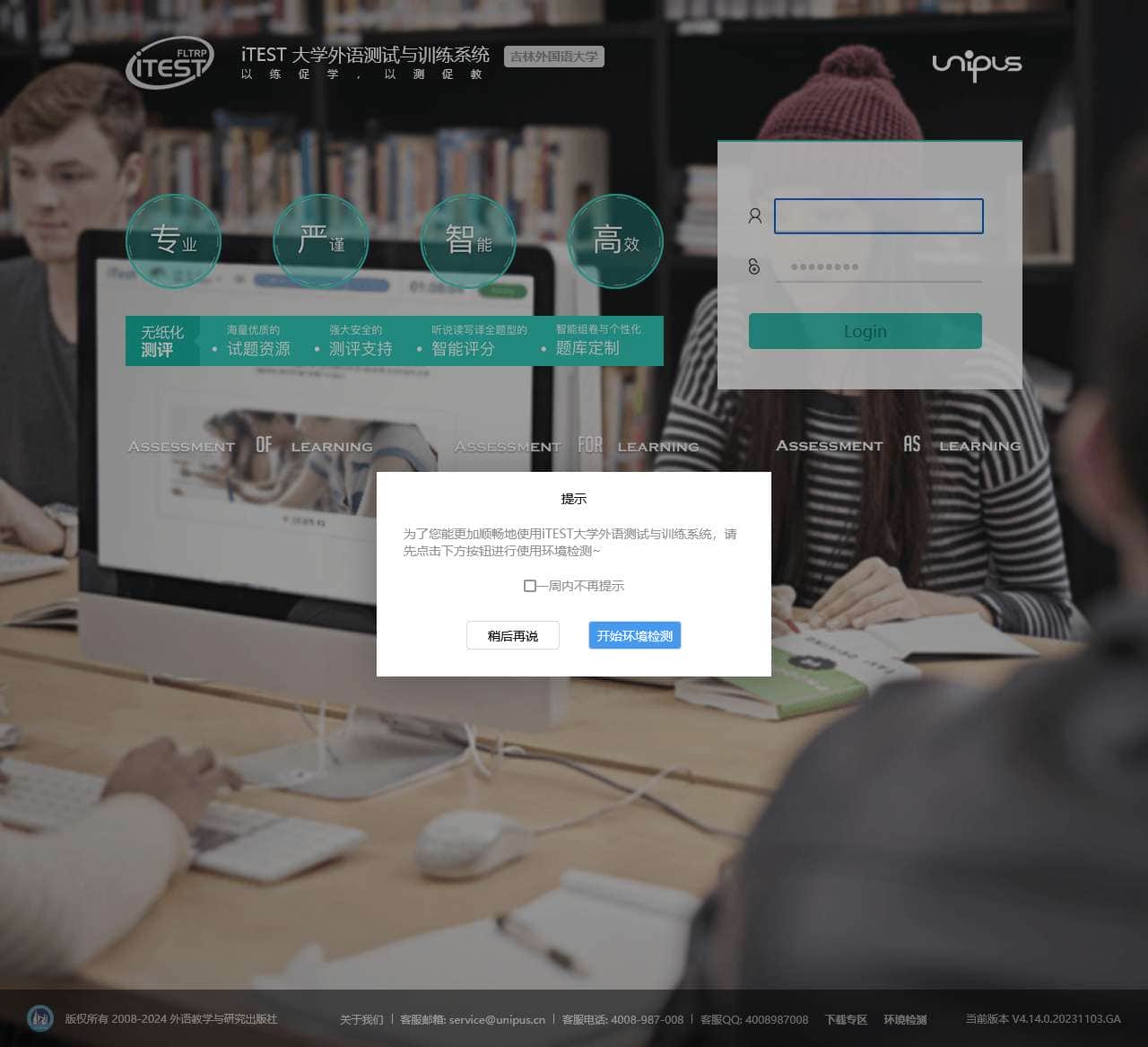 iTEST4.0登录界面