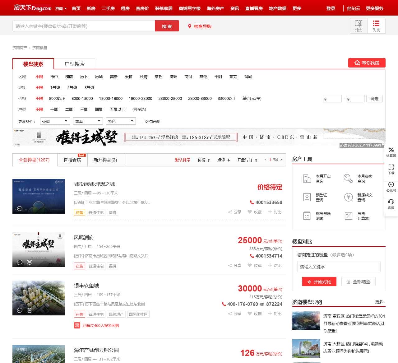 济南楼盘-济南新楼盘-济南新房-济南房天下