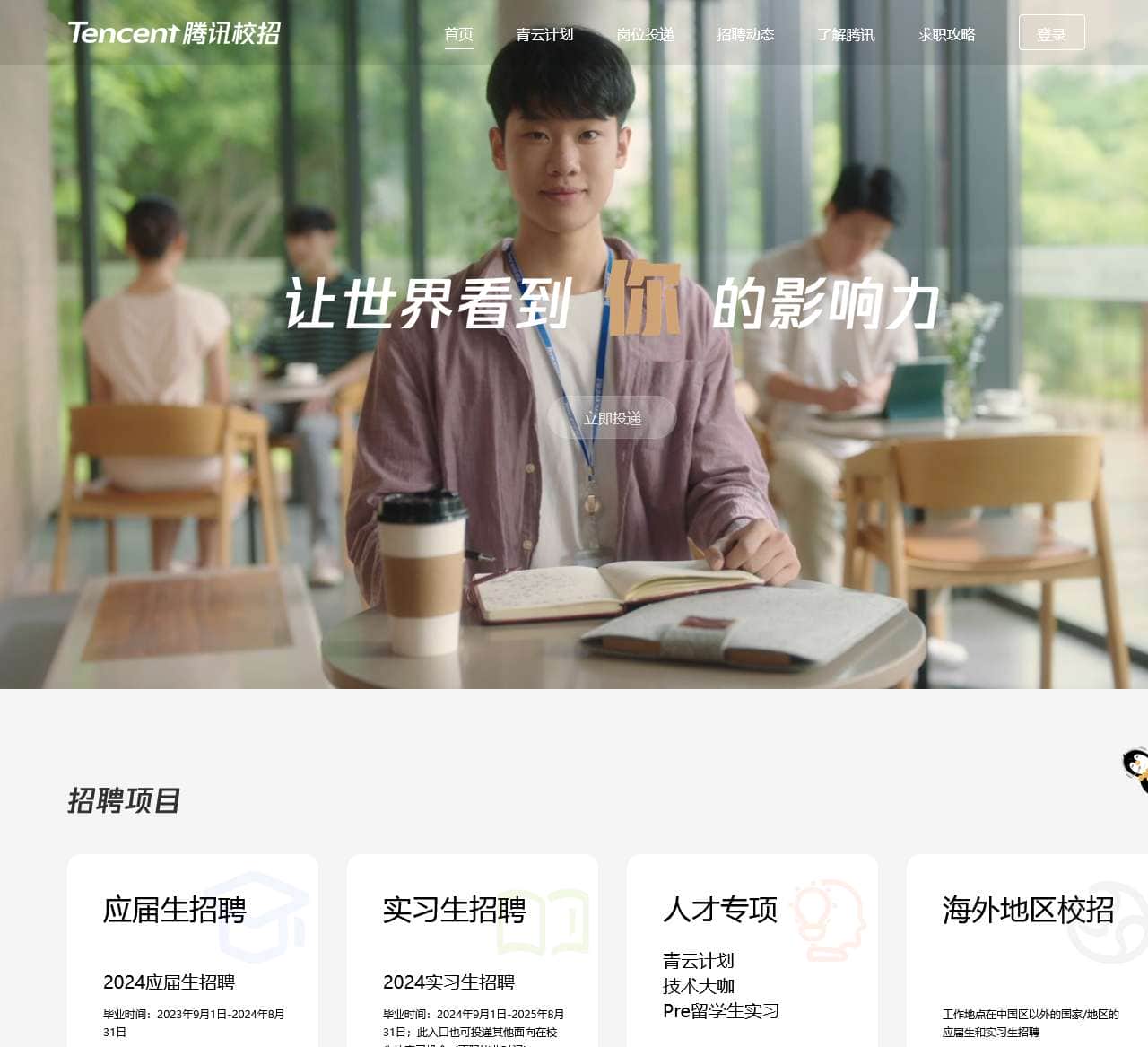 首页 | 腾讯校招