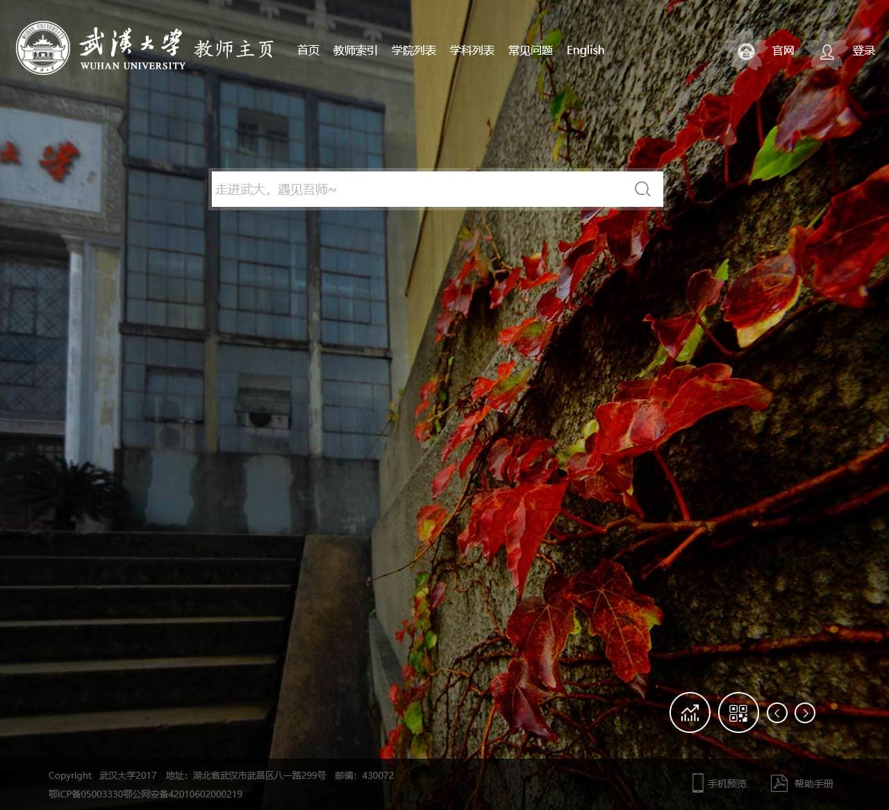 武汉大学教师主页中文综合门户