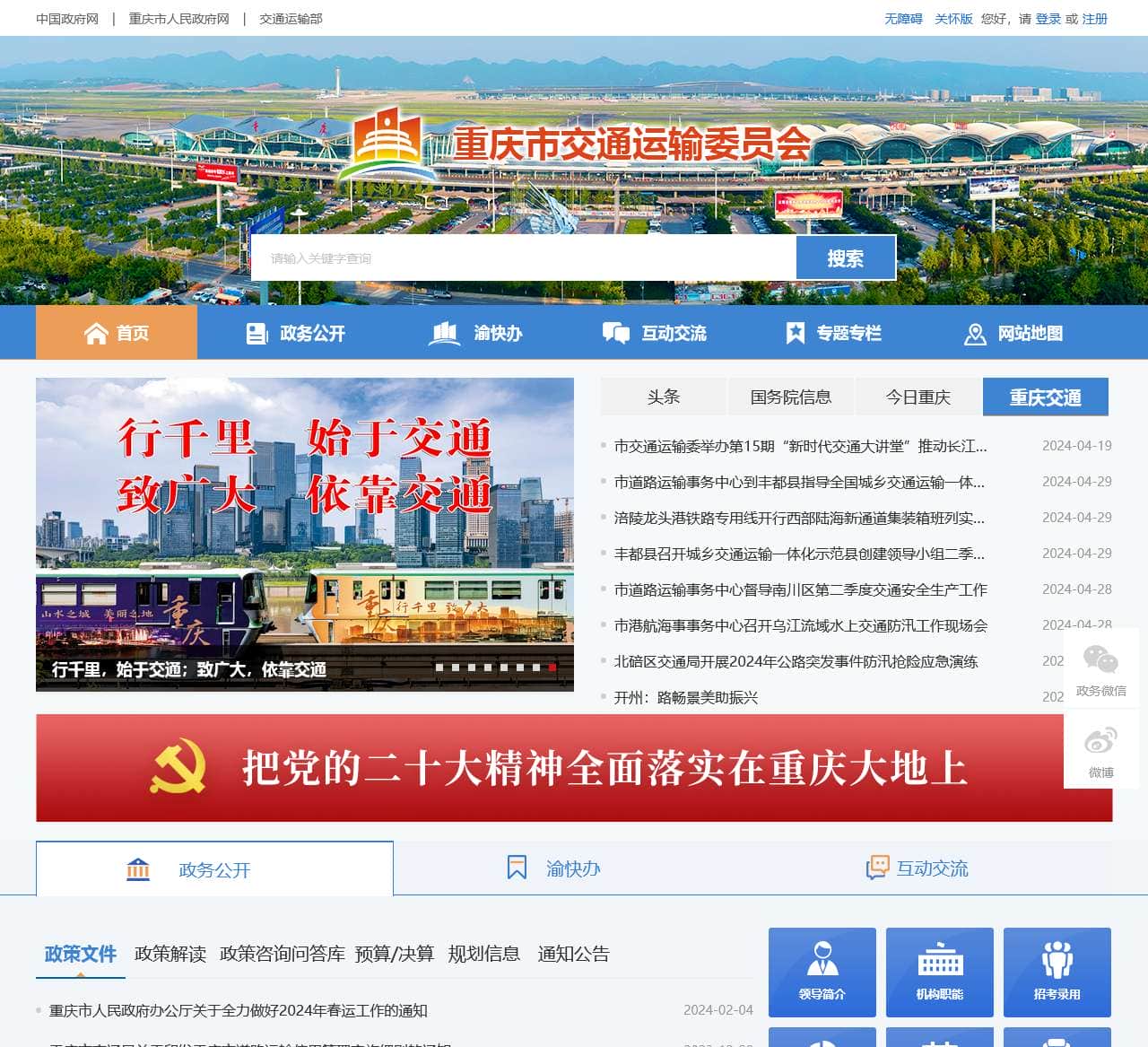 重庆市交通运输委员会