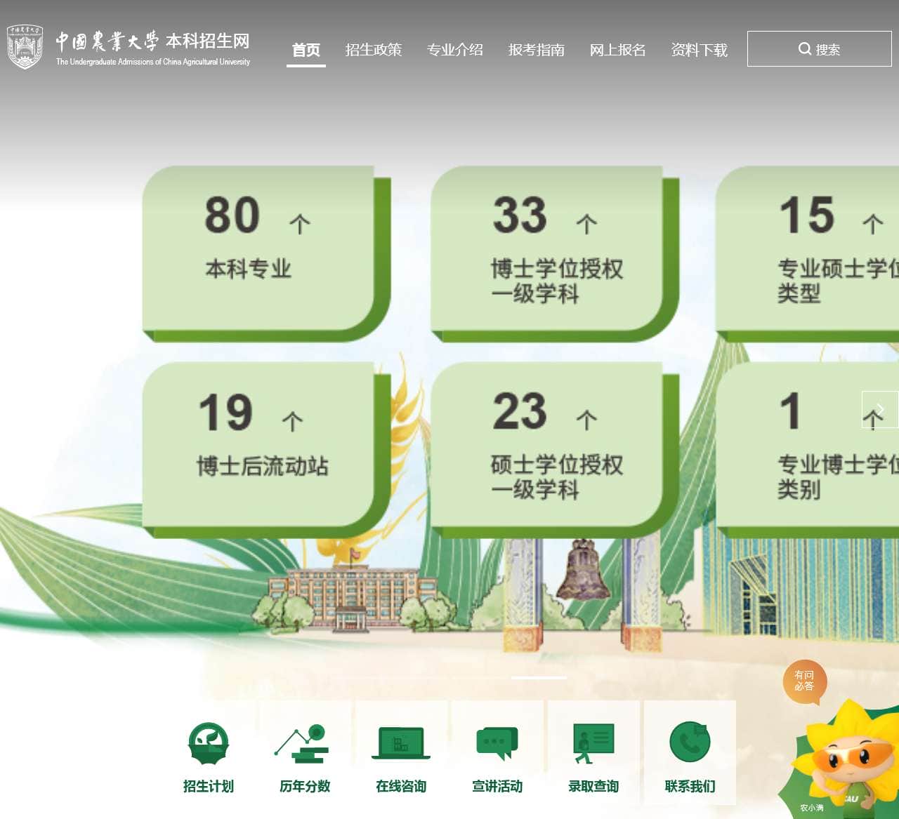 中国农业大学本科招生网
