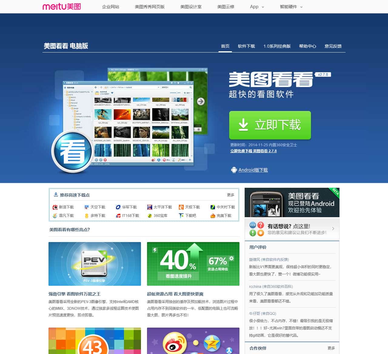 美图看看官方网站，最快的万能看图软件，最新版免费下载！