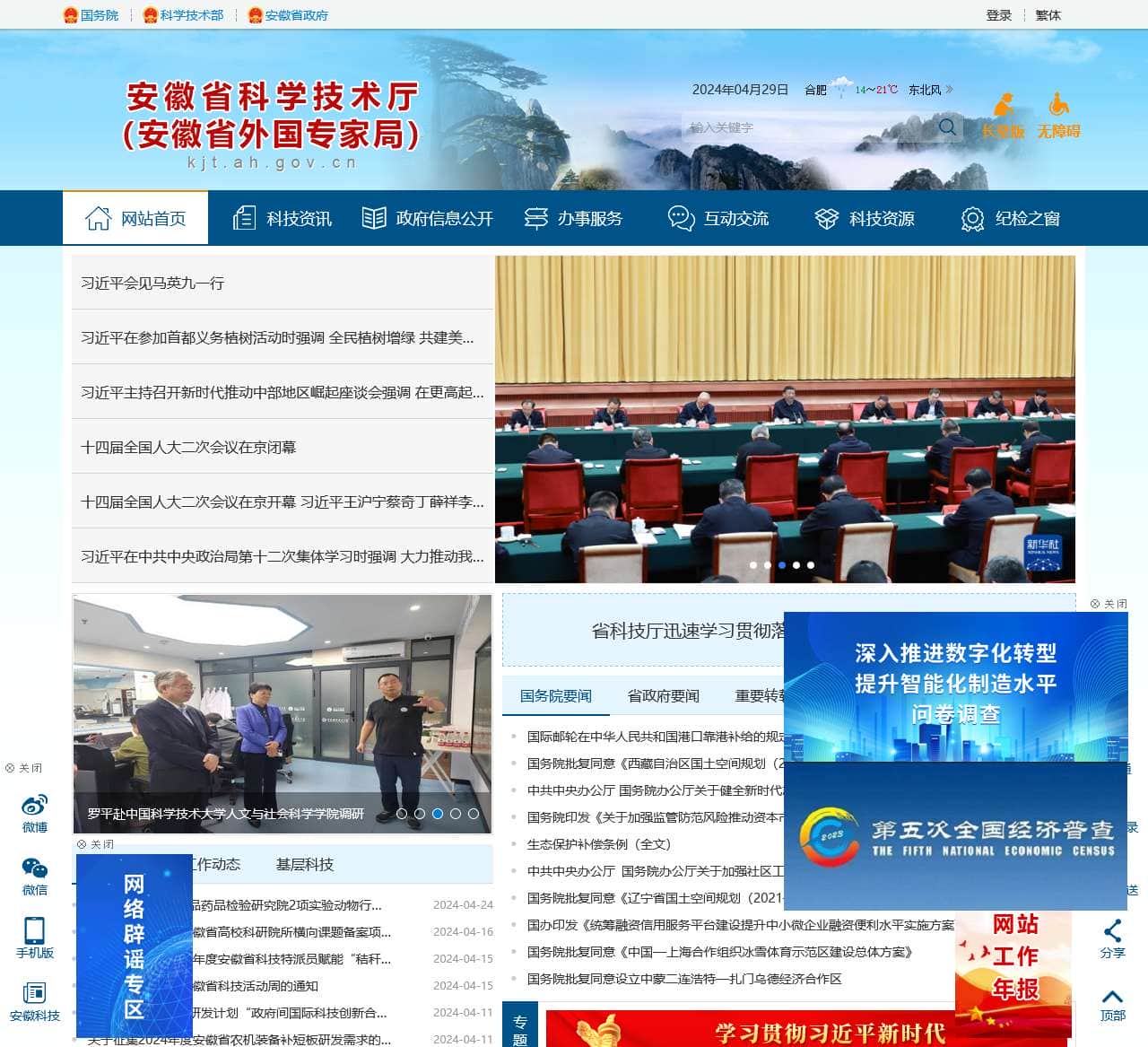 安徽省科学技术厅