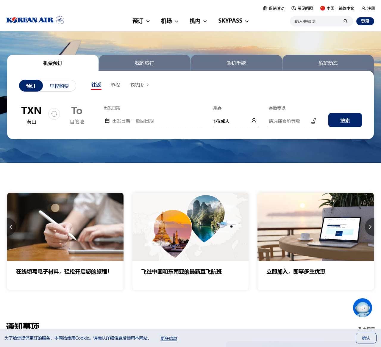 大韩航空 – 预订韩国第一大航空公司的机票 | 大韩航空