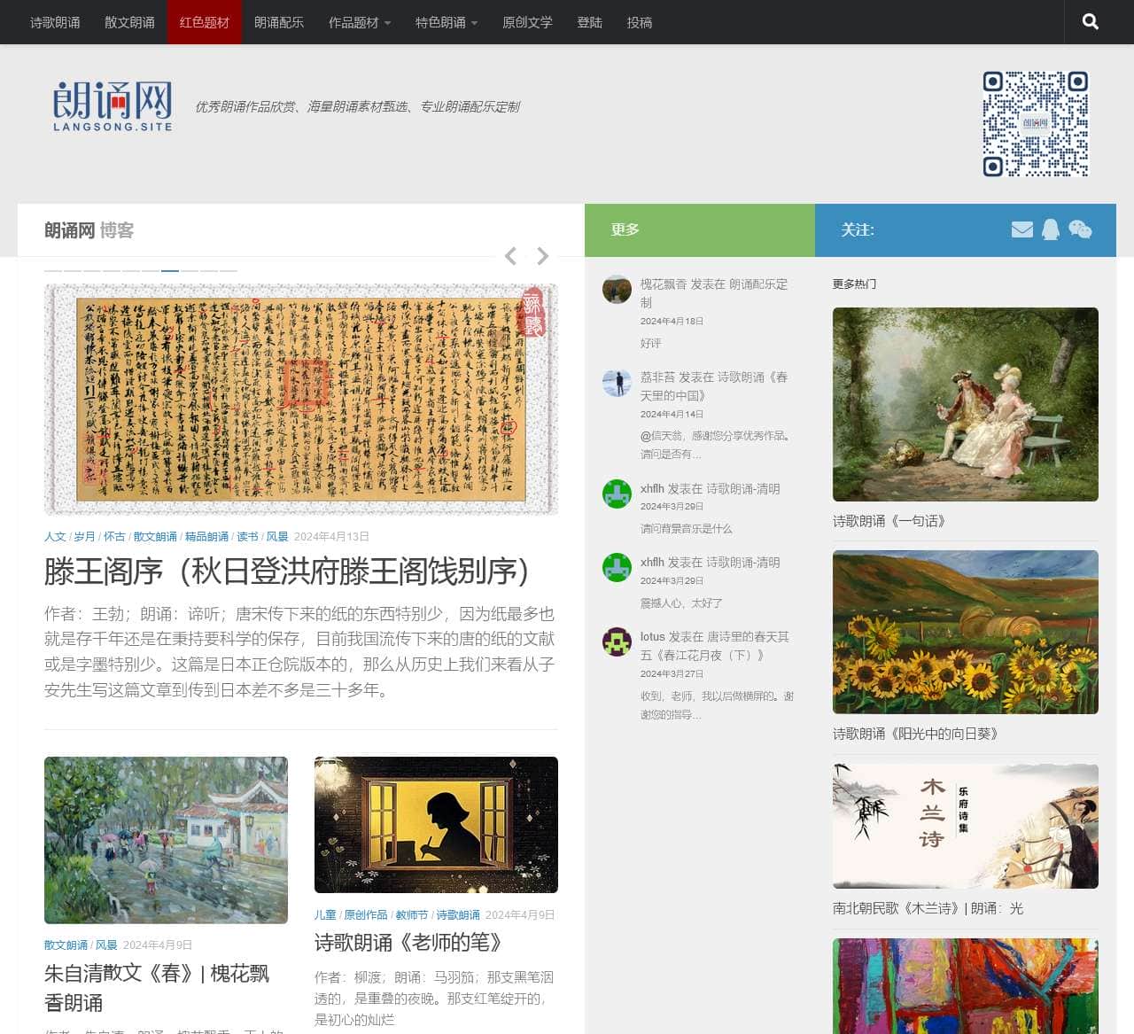 朗诵网 | 优秀朗诵作品欣赏、海量朗诵素材甄选、专业朗诵配乐定制