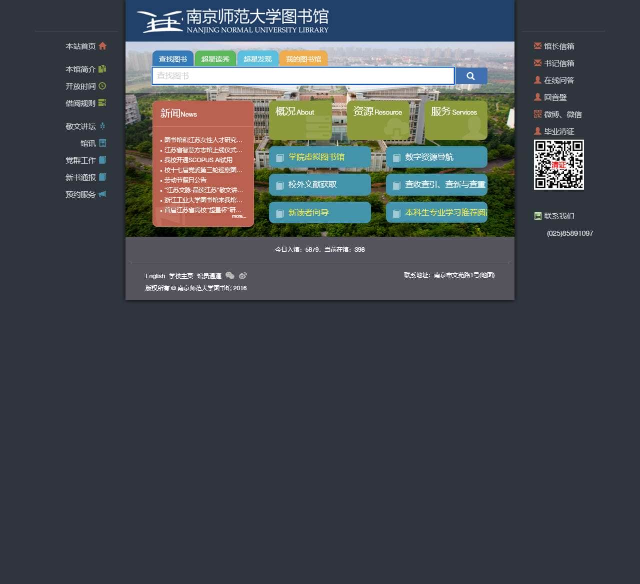 首页－南京师范大学图书馆