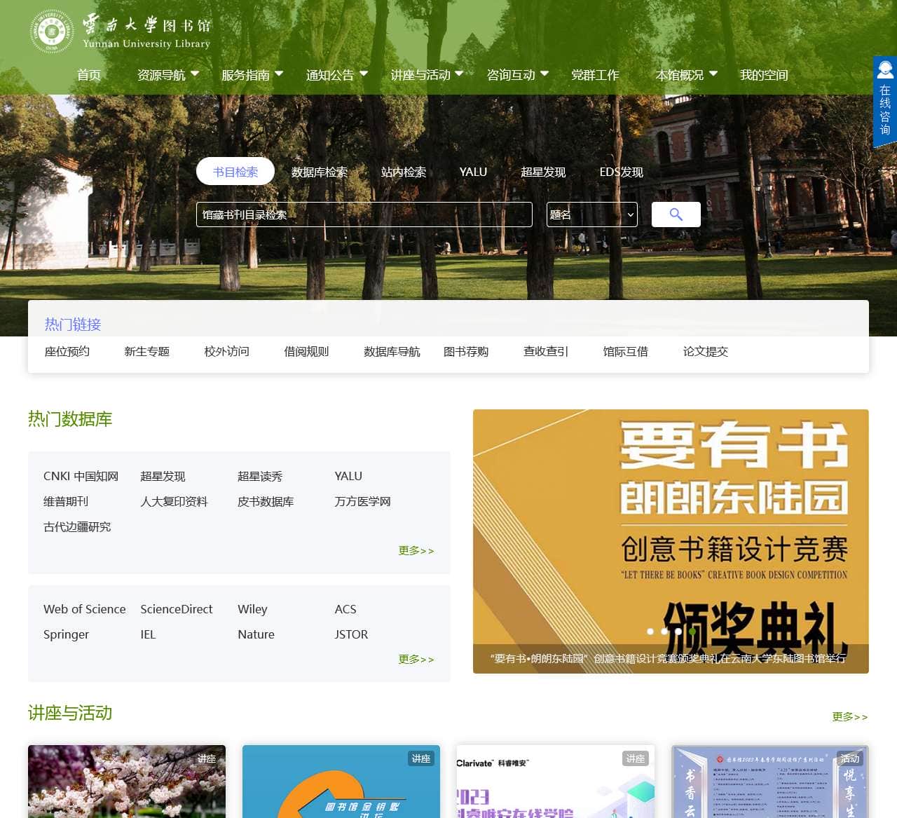 首页 | 云南大学图书馆