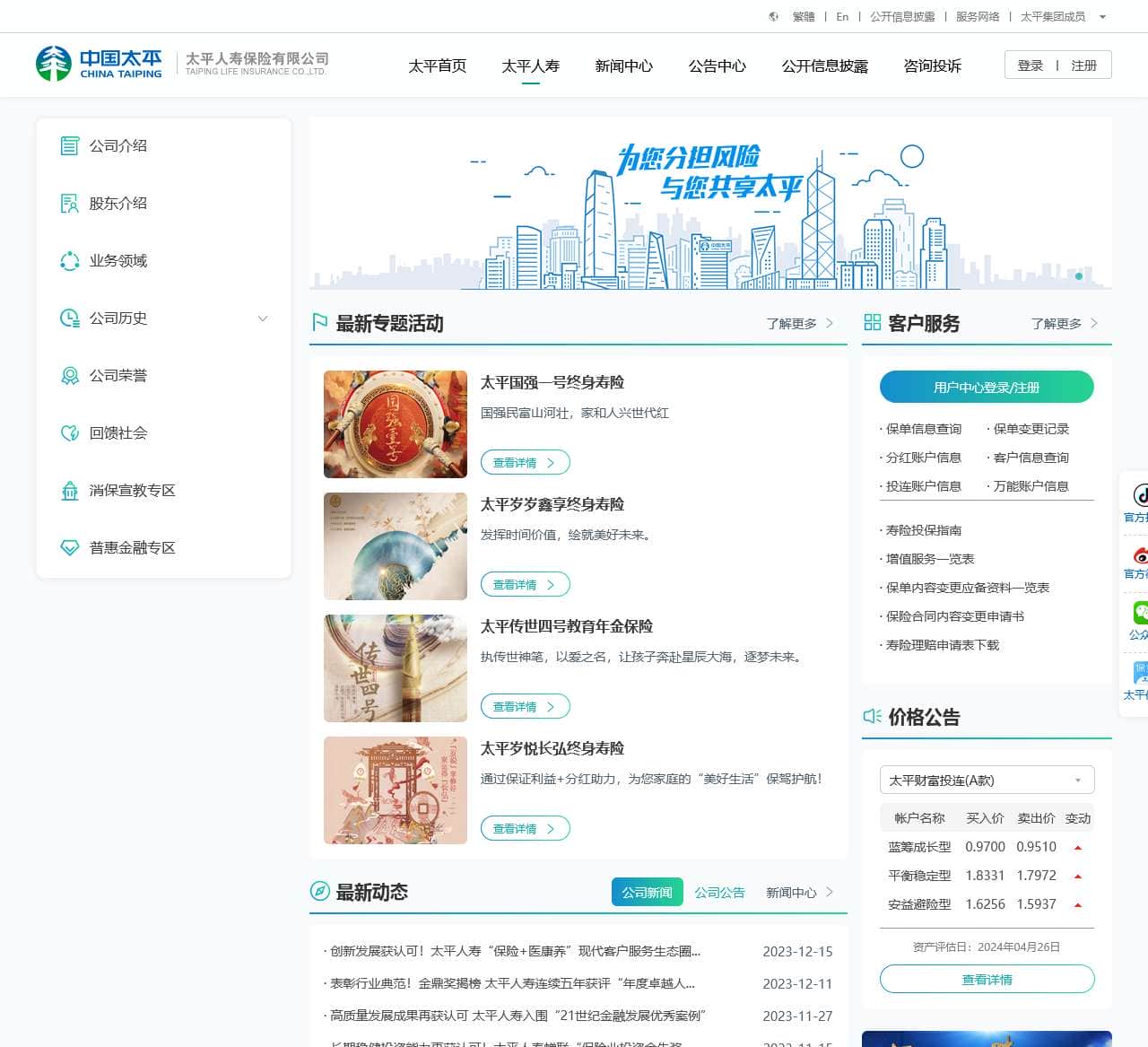 太平人寿保险有限公司,太平人寿,太平保险-中国太平