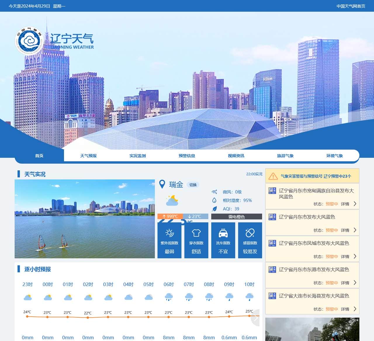 辽宁首页 – 辽宁