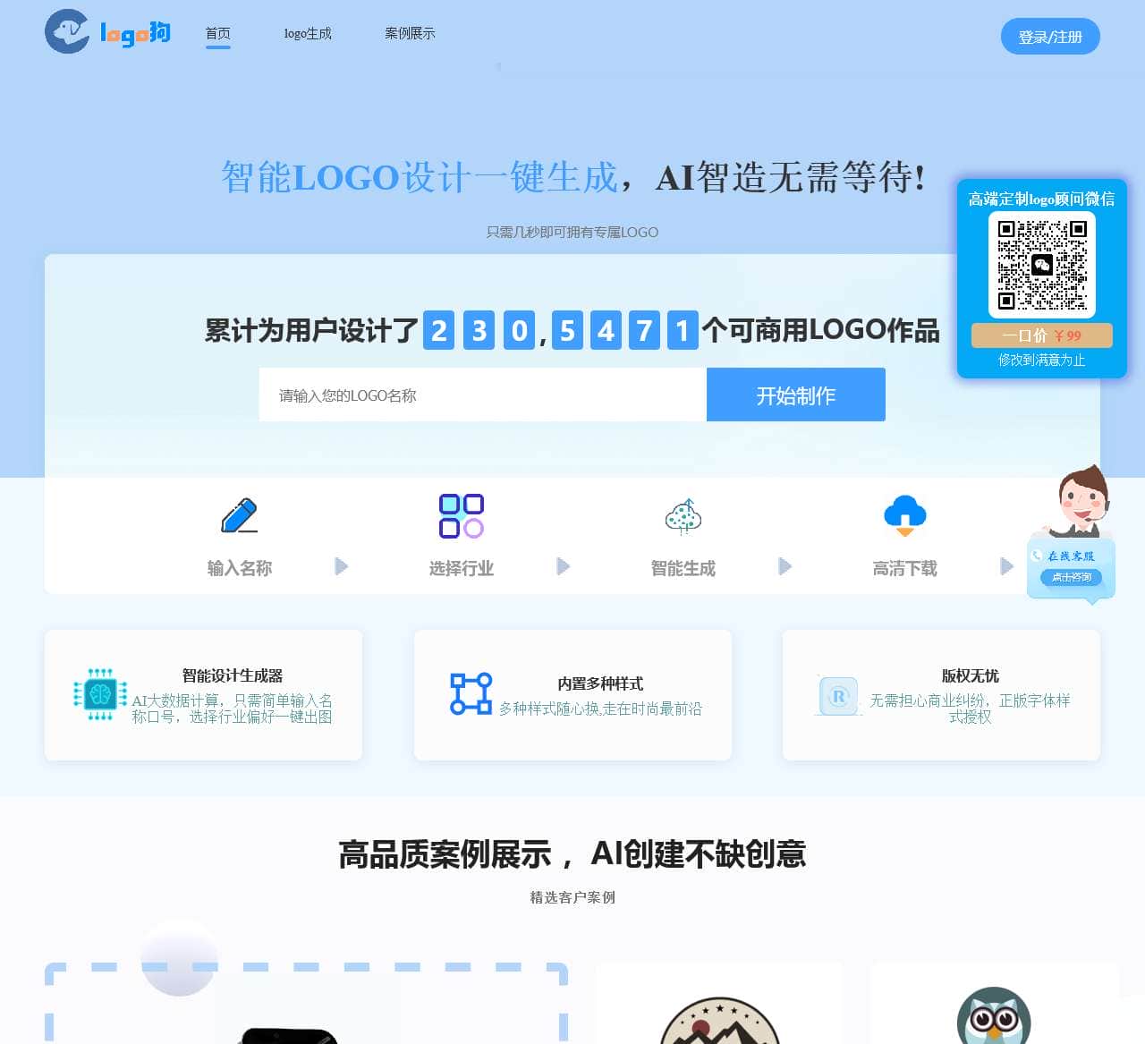 logo一键生成器-设计公司logo免费制作在线生成-logo狗