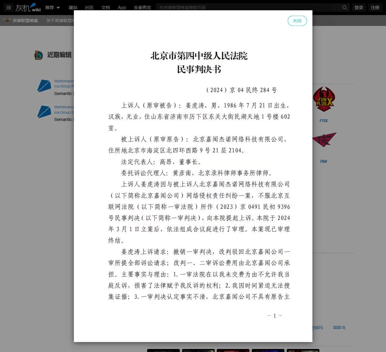 英雄联盟维基 – 灰机wiki – 北京嘉闻杰诺网络科技有限公司