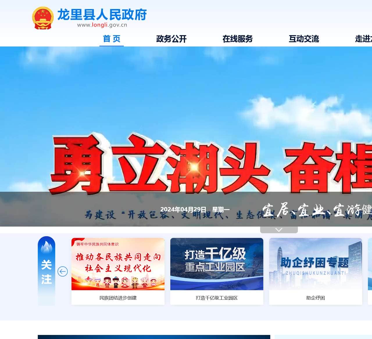 龙里县人民政府