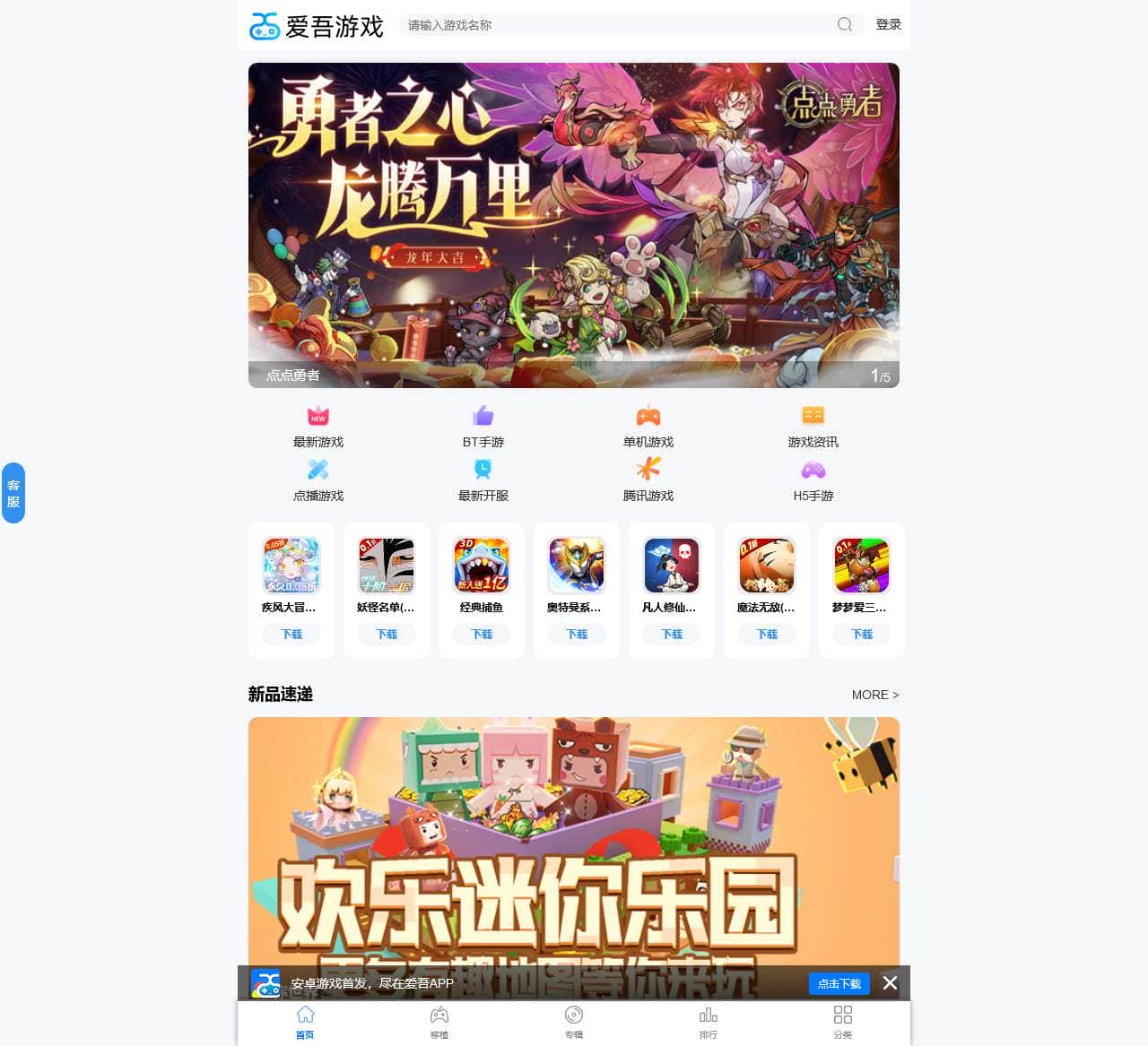 游戏盒子_BT游戏_爱吾游戏宝盒