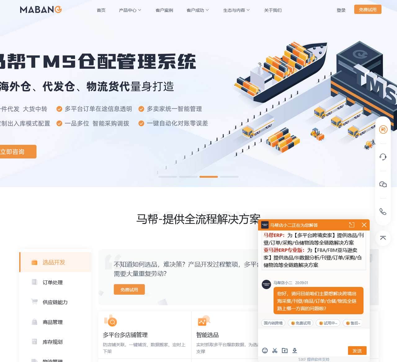 首页-ERP跨境电商-wms仓库管理系统-erp企业管理软件-马帮ERP官网