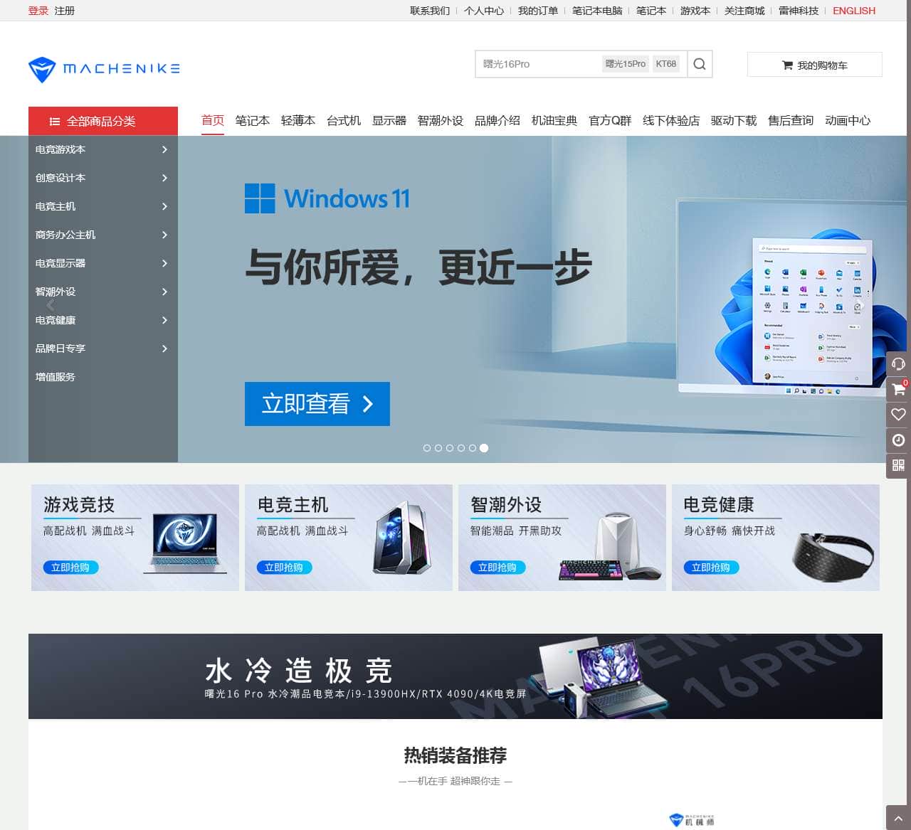 机械师MACHENIKE官网-机械师笔记本,机械师游戏本,机械师台式机,游戏本,笔记本电脑,M7鼠标,K7键盘